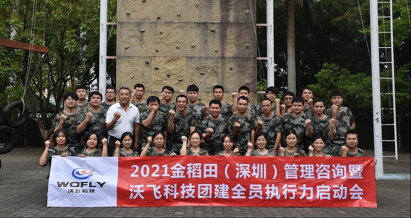 凝心聚力，夢(mèng)想啟航，熱烈祝賀沃飛科技團(tuán)建拓展圓滿畢業(yè)！